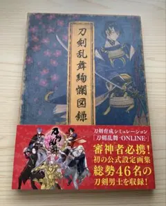 2026年最新】刀剣乱舞絢爛図録 公式設定画集の人気アイテム - メルカリ