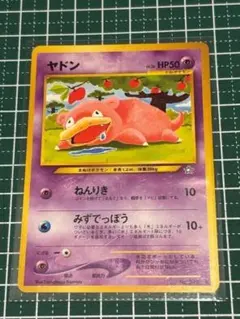 ポケモンカード　ポケカ　旧裏面　旧裏　ヤドン