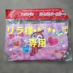 アンパンマンボトルホルダー付きトート