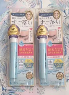 ヒロインメイク マスカラリムーバー 2本セット