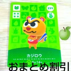 あつまれどうぶつの森amiiboカード239【カジロウ】コワイリスあつ森①