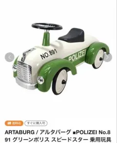 クラシックカーARTABURG POLIZEI No.891 ポリス【室内利用】