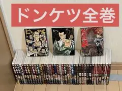 2026年最新】ドンケツ全巻の人気アイテム - メルカリ