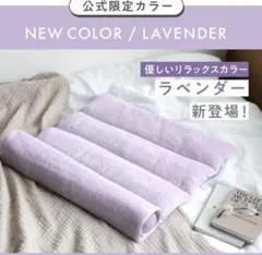 Nelture 今治睡眠用タオル2 枕 ラベンダーのサムネイル