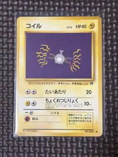 コイル ○ 第4弾拡張パック ロケット団旧裏 - メルカリ