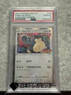 2025年最新】カビゴン コロコロ psa10の人気アイテム - メルカリ