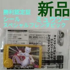 新品 ポケモンフレンダ スペシャルフレンダピック ミュウツー 非売品