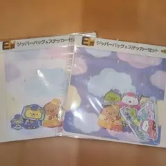 すみっコぐらし　 ジッパーバッグ＆ステッカーセット 2セット