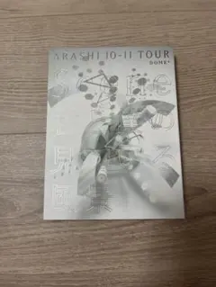 嵐/ARASHI 10-11 TOUR