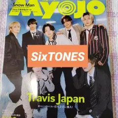 SixTONES　Myojo 2026年6月号　切り抜き