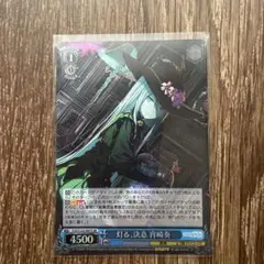 ヴァイスシュヴァルツ 灯る、決意 宵崎奏 sr - メルカリ