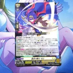 ヴァンガード　星空の騎士　ゼロ