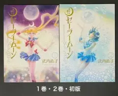 2026年最新】セーラームーン 1巻 初版の人気アイテム - メルカリ