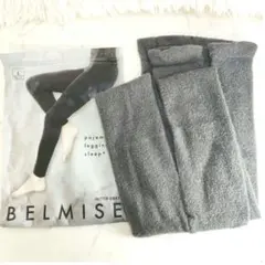 【新品未使用】ベルミス パジャマレギンス sleep+ Lサイズ ビターグレー