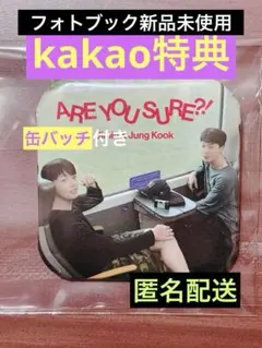 Are You Sure?! 2 イゲマジャ フォトブック 新品 kakao特典