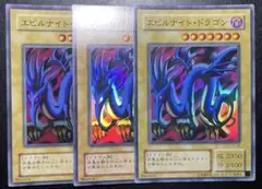 エビル ナイト ドラゴン 極美品 遊戯王 旧アジア エビルナイトドラゴン
