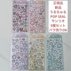 正規品　新品　うるちゅる サンリオ　日焼け　ベビー　キティ　5種セット