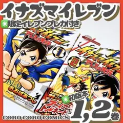 未開封、未使用】イナズマイレブン アレスの天秤編 第2弾 BOX 希少