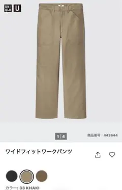 UNIQLO ワイドフィットワークパンツ カーキ　76cm