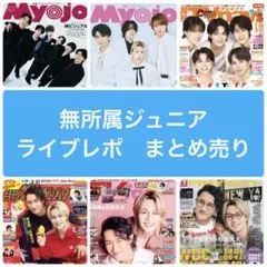 AmBitious Boys be ジュニア　切り抜き　Myojo TVガイド