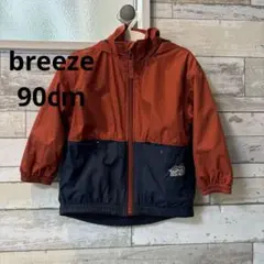 breeze ジャケット　ウインドブレーカー　90cm