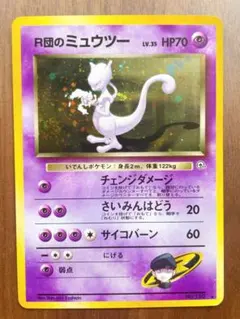 BGS9.5 R団のミュウツー 旧裏 ポケモンカード | Mercari