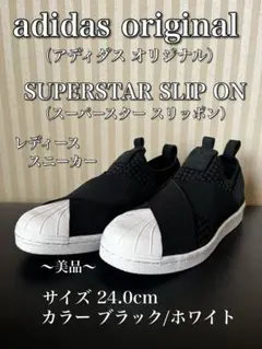 adidas original SUPERSTAR SLIP ON 24.0cm