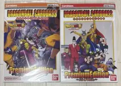 ドラゴンボールプレミアムエディション