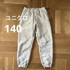 UNIQLO 140 ボアスウェットパンツ　グレー