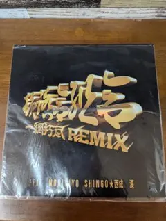 2025年最新】韻踏合組合SHINGO☆西成の人気アイテム - メルカリ