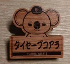 オータム•チャンス•ジャイアンツくじ2025 大勢