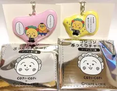 コジコジ ぷっくりチャーム 2個セット