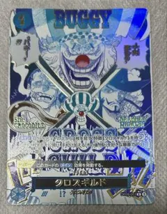 ワンピースカード　クロスギルド　パラレルレア　PR