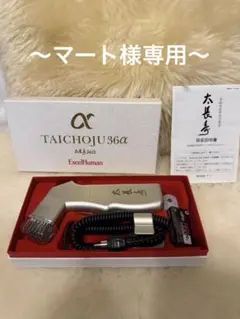 ExcelHuman TAICHOJU 36α 2026年最新】エクセルヒューマンの人気アイテム - メルカリ