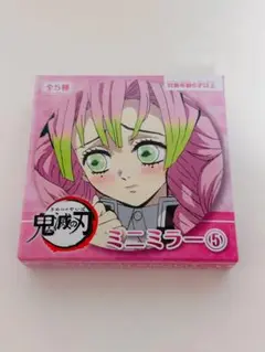 新品未開封！鬼滅の刃 甘露寺蜜璃 ミニミラー ⑤