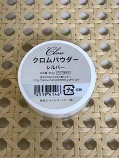 クロウ クロムパウダー シルバーのサムネイル
