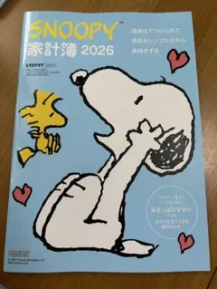 SNOOPY 家計簿 2026年