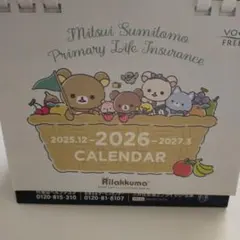 リラックマ 卓上カレンダー 2025-2027
