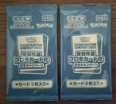 ポケモンカード 熱風のアリーナ プロモパック 未開封　2パック　希少