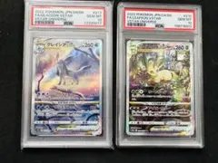 ポケモンカード　リーフィアvstar グレイシアvstar sar psa10