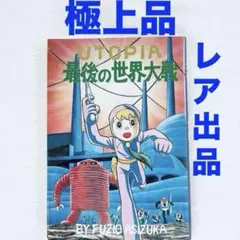 2026年最新】utop 最後の世界大戦の人気アイテム - メルカリ