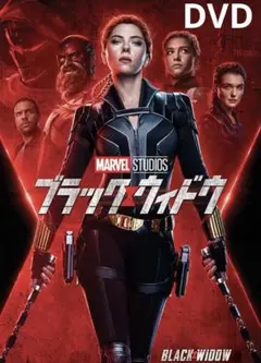marvel studios ブラックウィドウ DVDのみ
