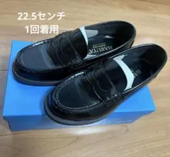 HARUTA ローファー　3E 黒　美品　22.5 中学生　高校生　結婚式