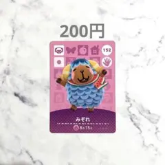 【みぞれ】あつまれどうぶつの森　あつ森　amiiboカード　アミーボ