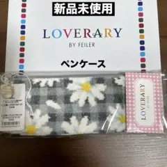 【新品未使用】ラブラリー フェイラー★ペンケース★マーガレット ライトブルー