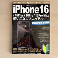 iPhone16/16Plus/16Pro/16Pro Max使いこなしマニュア