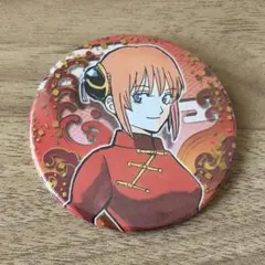 銀魂 神楽 缶バッジ 大銀魂展 原作 ジャンプ展