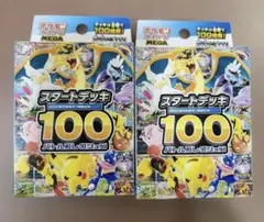 ポケモンカードゲーム スタートデッキ 100 新品未開封 2個セット ①