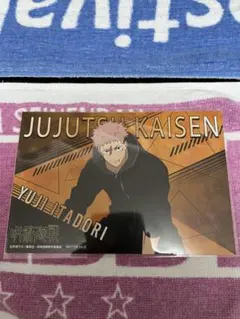 呪術廻戦　特典　イラストカード　アニメイト　虎杖