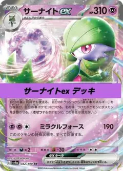 ポケモンカード 構築済み デッキ サーナイトex 98